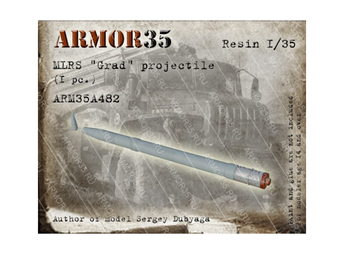 Снаряд РСЗО "Град" (1 штука)