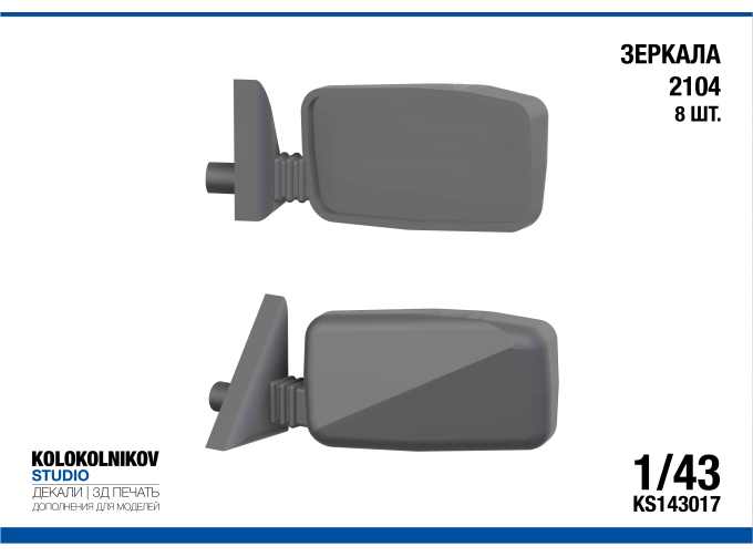 Зеркала ВАЗ 2104 (8 шт.)