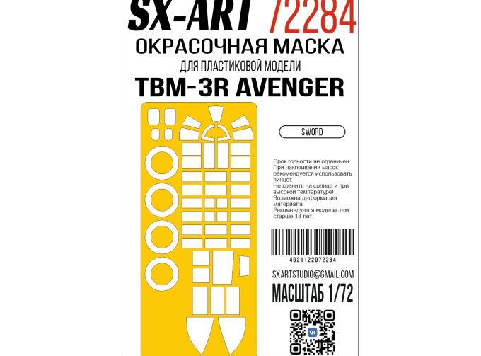 Маска окрасочная TBM-3R Avenger (Sword)