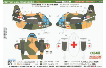 Сборная модель ROCAF Flying Boxcar Fairchild C-119