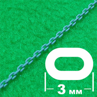 Цепь с овальным звеном (звено 3 мм, длина 300 мм)