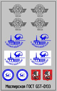 Набор декалей Эмблемы 11го Автобусного парка г.Москва черные