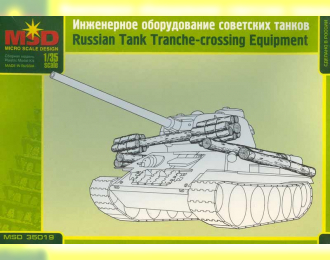 Сборная модель Инженерное оборудование для советских танков