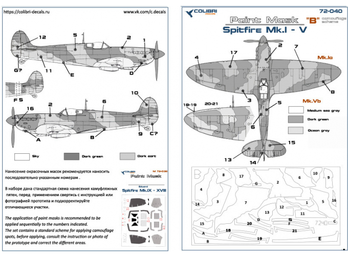 Окрасочная маска Британский истребитель Supermarine Spitfire MK.I - V - camouflage B