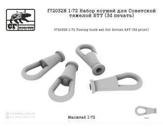 Набор коушей для советской тяжелой БТТ (3D ПЕЧАТЬ)