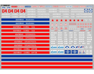 Декаль аварийные службы вариант 1