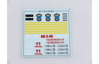 Сборная модель АЦ-3-40 (Камский 43502)