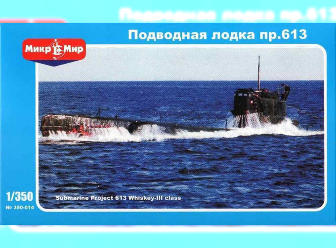 Сборная модель Подводная лодка пр.613 Wiskey-III class