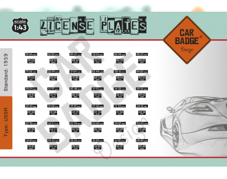 Комплект номерных знаков СССР (1959), стандартные