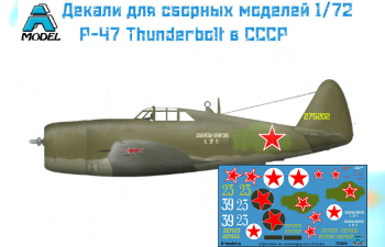 Декаль для самолета P-47 Thunderbolt (Lend-Lease USSR)