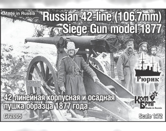 Сборная модель Russian 42-line (106,7mm) siege gun model 1877