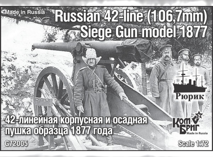 Сборная модель Russian 42-line (106,7mm) siege gun model 1877