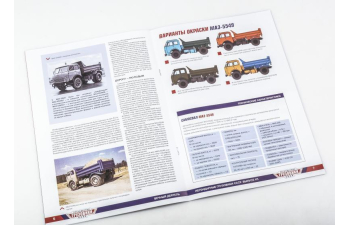 Минский 5549, Легендарные Грузовики СССР 111