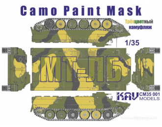 Маска камуфляжная для МТ-ЛБ (Трехцветный)