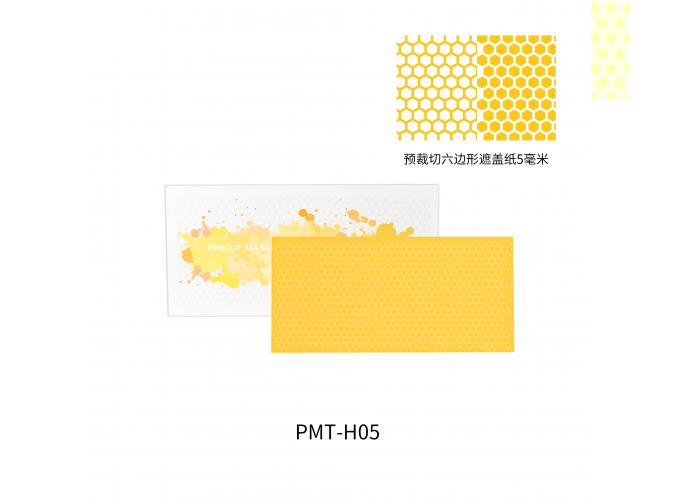 Предварительно вырезанная самоклеящаяся окрасочная маска, 5 мм шестиугольник
