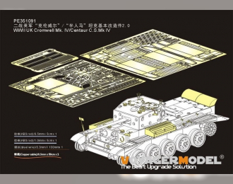 Фототравление для UK Cromwell Mk. IV/Centaur C.S.Mk IV