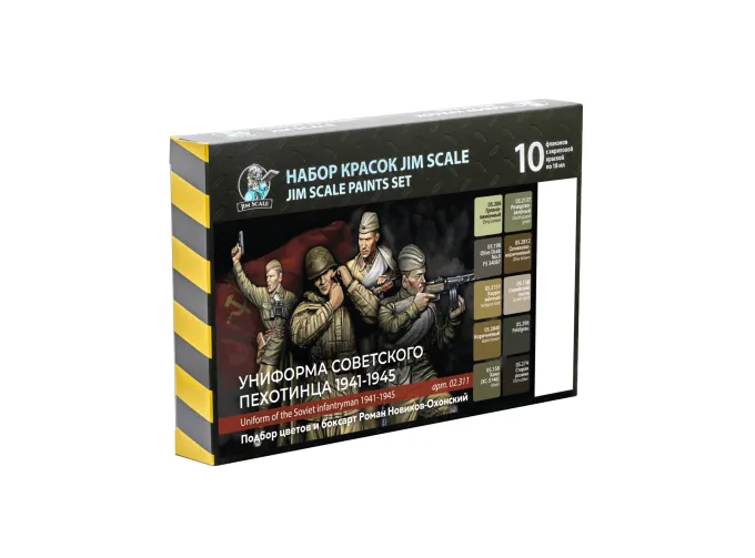Большой набор акриловых красок «Униформа советского пехотинца 1941-1945»