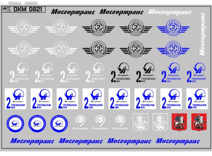 Набор декалей Эмблемы 2 троллейбусного парка Москвы (100х70)