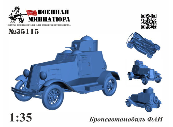 Сборная модель Бронеавтомобиль ФАИ