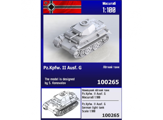 Сборная модель немецкий лёгкий танк Pz.Kpfw. II Ausf. G