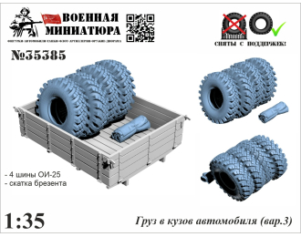 Груз в кузов автомобиля (вар. 3)