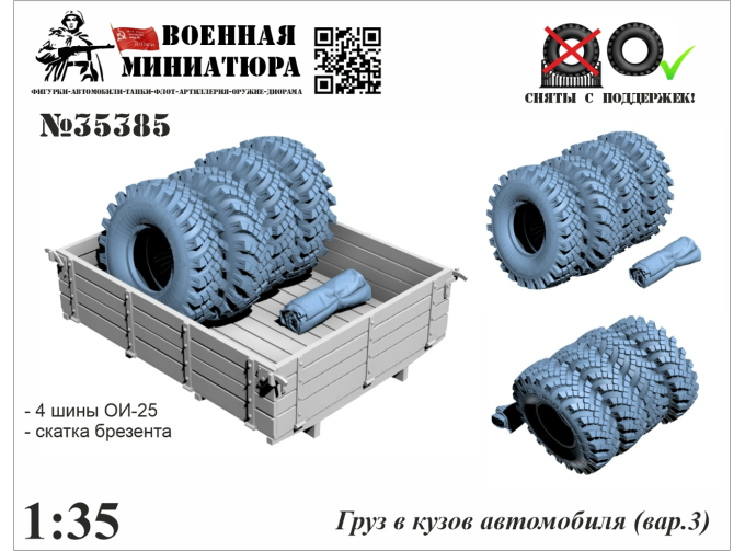 Груз в кузов автомобиля (вар. 3)