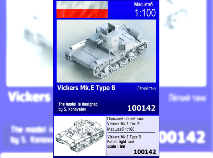 Сборная модель Польский лёгкий танк Vickers тип В