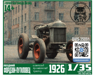 Сборная модель Трактор Фордзон-Путиловец (поздний промышленный)