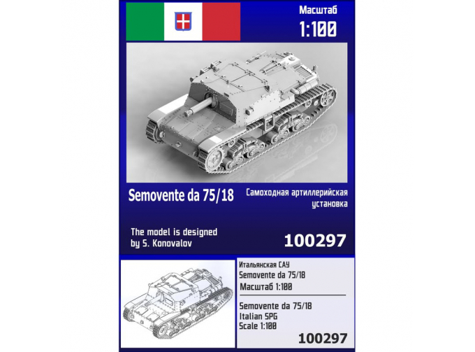 Сборная модель итальянская САУ Semovente da 75/18