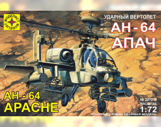 Сборная модель вертолет АН-64А "Апач"
