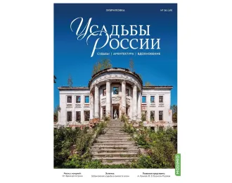 Усадьбы России: судьбы, архитектура, вдохновение №49, Усадьба Зубриловка