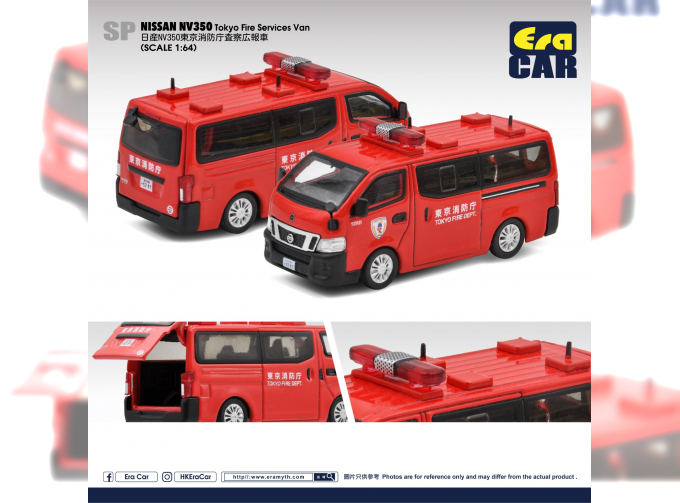 NISSAN NV350 Tokyo Fire Department, red