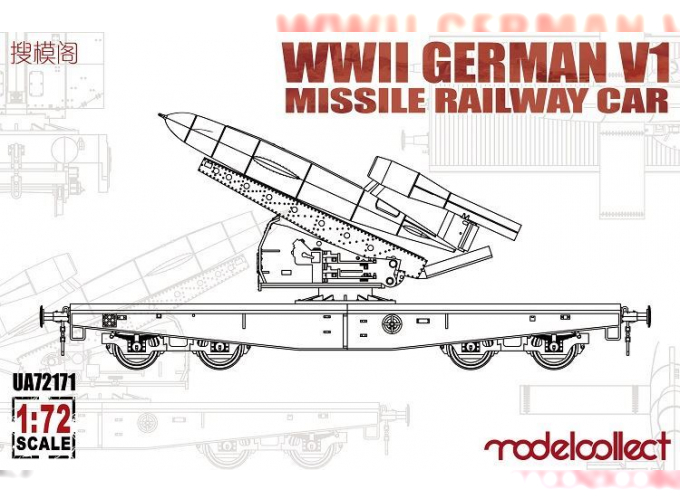 Сборная модель WWII Germany V1 Missile Railway Car