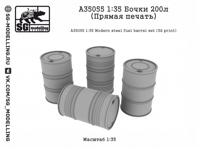 Бочки 200 л (Прямая печать)
