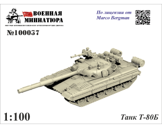 Сборная модель Танк Т-80Б
