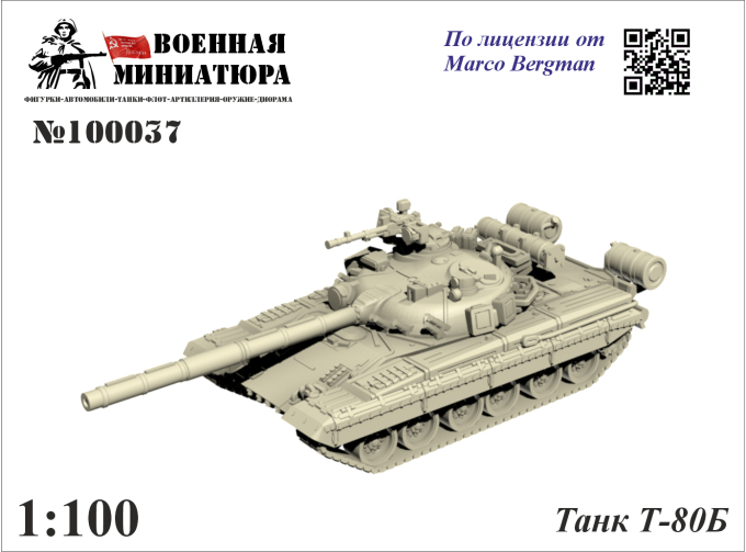 Сборная модель Танк Т-80Б