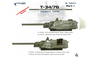 Декаль для T-34-76 выпуск УЗТМ Part I