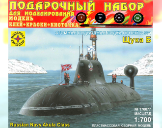 Сборная модель Подводная лодка проекта 971 "Щука-Б" (подарочный набор)