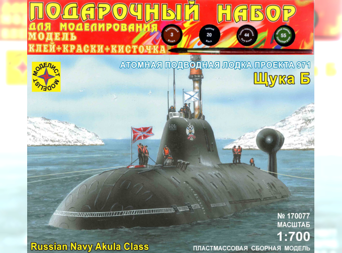 Сборная модель Подводная лодка проекта 971 "Щука-Б" (подарочный набор)