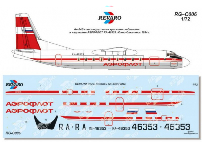 Декаль Ан-24Б Аэрофлот «Полярный»