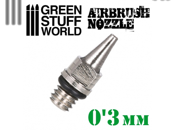 Сопло для аэрографа 0,3 мм / Airbrush Nozzle 0.3mm