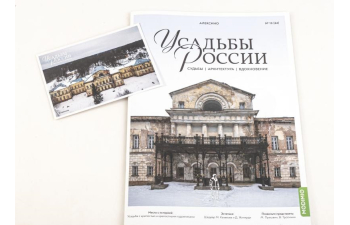 Усадьбы России: судьбы, архитектура, вдохновение №62, Усадьба Алексино