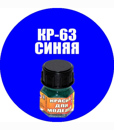 Краска эмалевая - Синяя (12 мл)