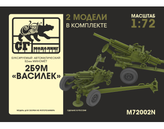 Сборная модель 2Б9М "Василек" буксируемый автоматический 82мм миномёт