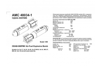 Набор для доработки Российская объёмно - детонирующая авиабомба калибра 500кг ОДАБ-500 ПМВ (2шт.)