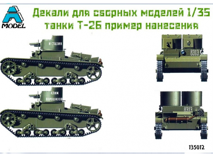 Декаль для танков Т-26