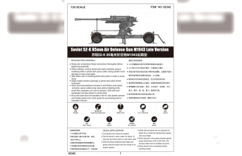 Сборная модель 85-мм зенитная пушка 52-К образца 1943 года поздний выпуск