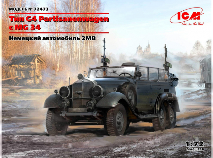 Сборная модель Тип G4 Partisanenwagen с MG 34, немецкий автомобиль 2МВ