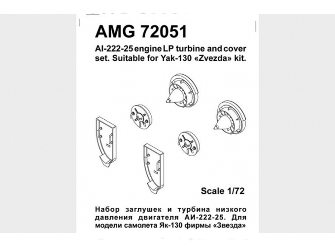 Набор заглушек и турбина низкого давления двигателя АИ-222-25 для Як-130