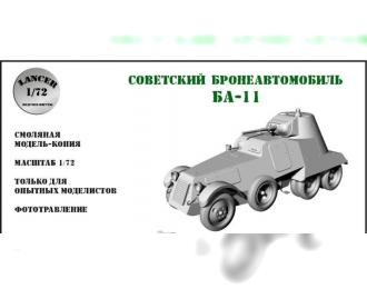 Сборная модель Бронеавтомобиль БА-11